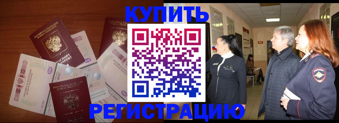 временная регистрация в квартире в Вихоревке